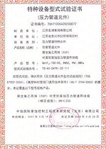 型式試驗證書